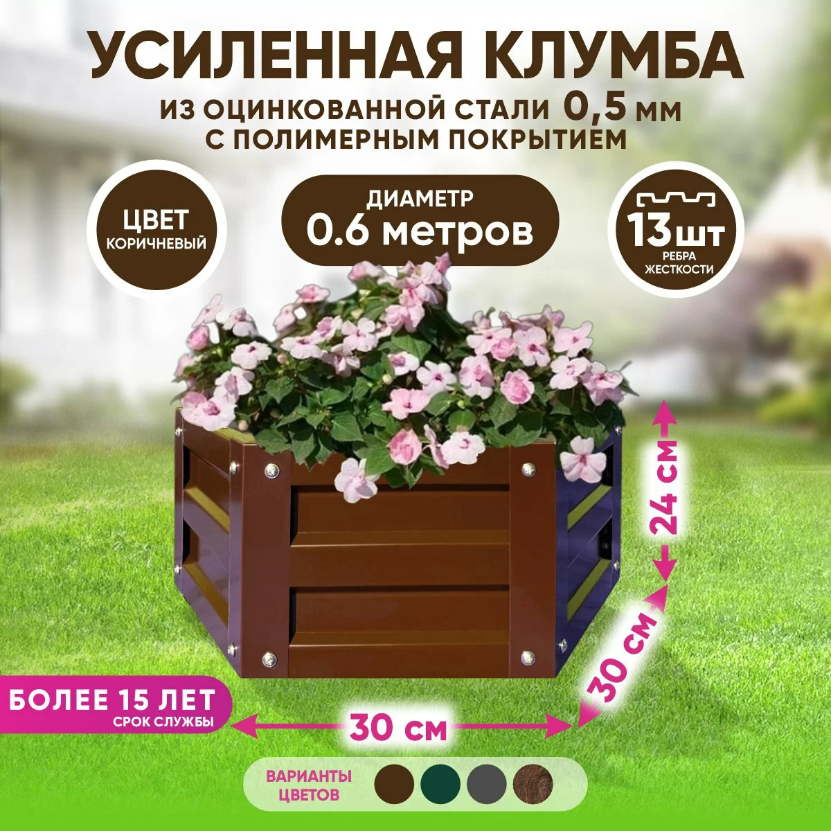 Усиленные шестигранные клумбы с полимерным покрытием