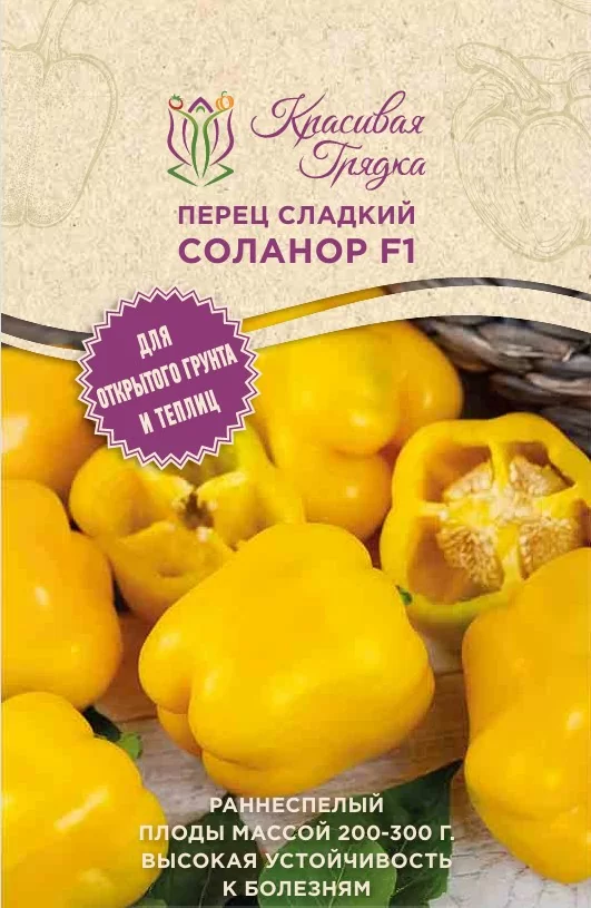 Перец сладкий Соланор F1