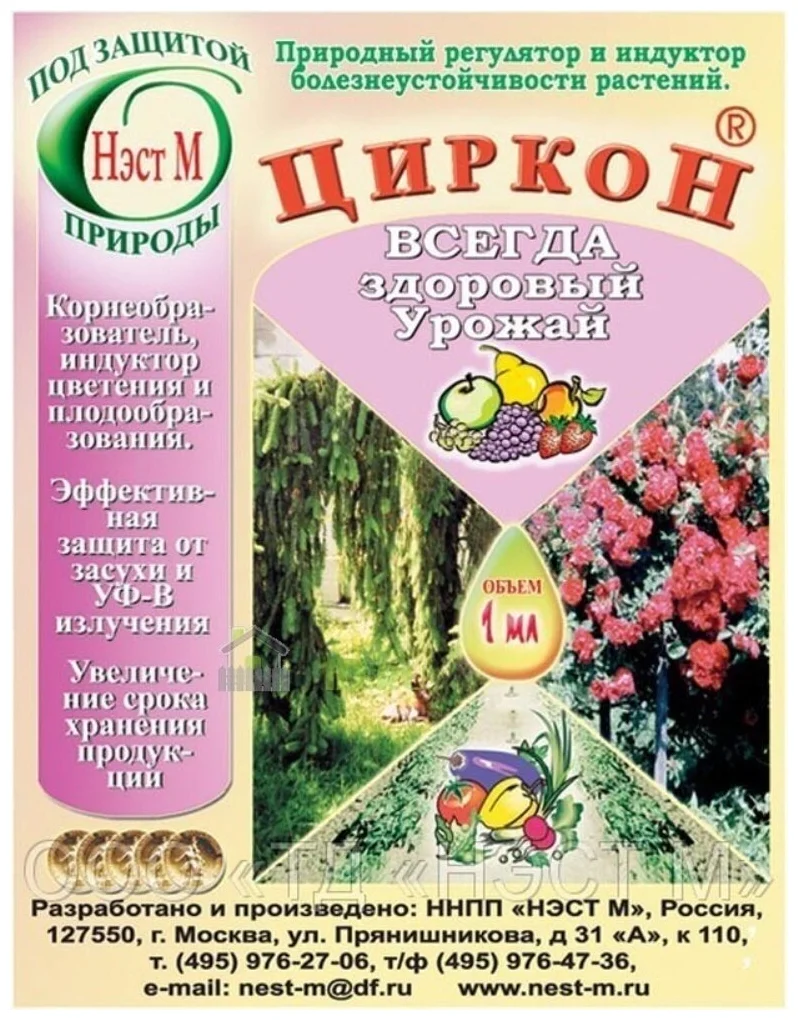 Циркон 1 мл.